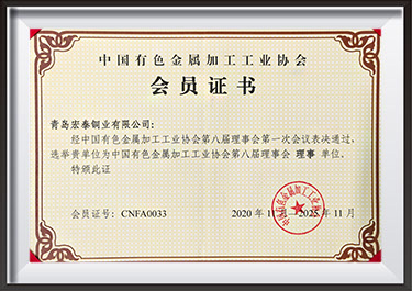 中国有色金属加工工业协会理事单位